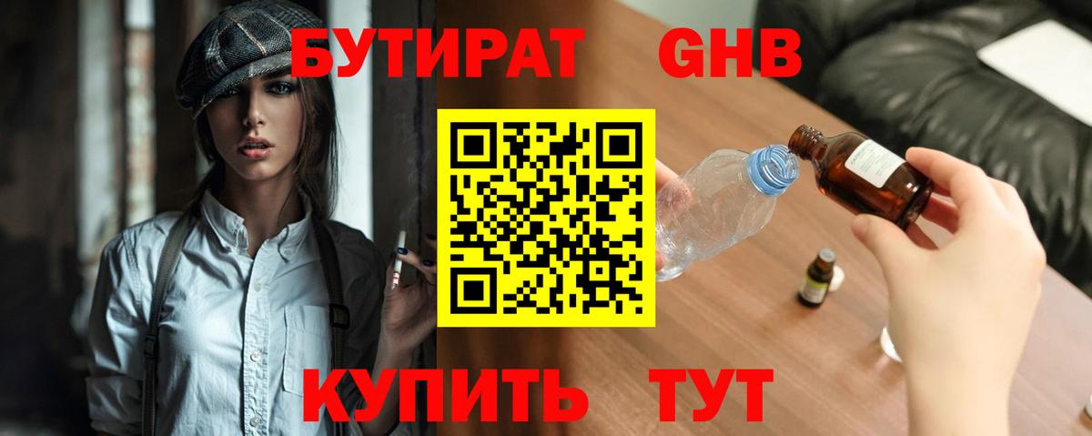 Бутират GHB  Вход с VPN  БУТИРАТ  Малоярославец 