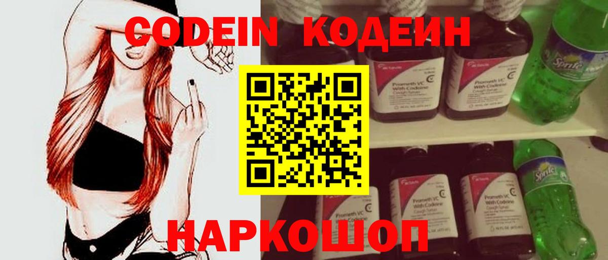 Codein Purple Drank Малоярославец