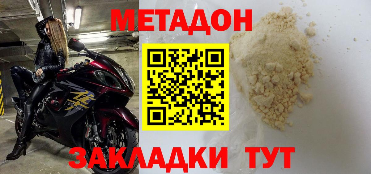 Метадон мёд  Метадон VHQ  Вход с VPN  Малоярославец 